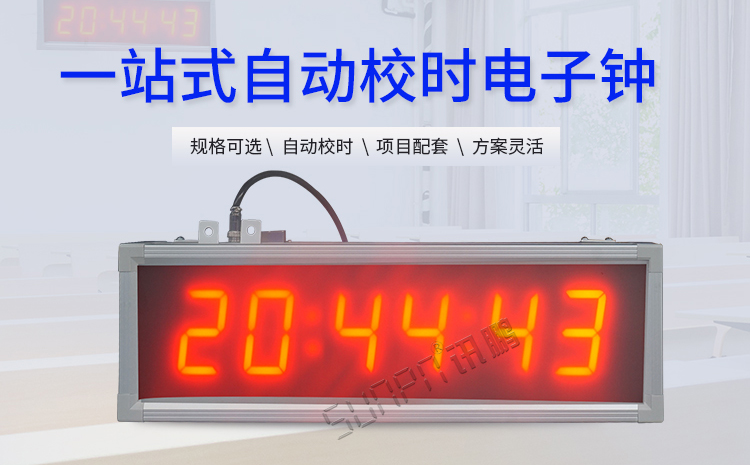 LED数字时钟介绍