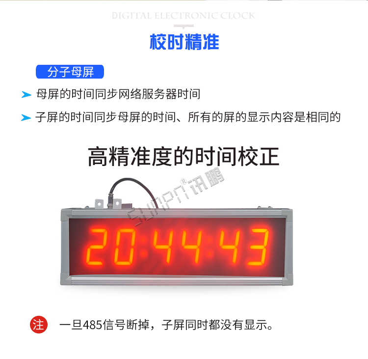 LED数字时钟校时介绍
