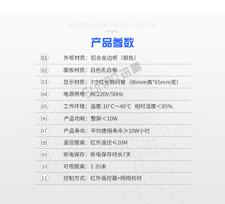 LED数字时钟产品参数