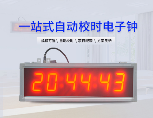 网络同步时钟系统_NTP电子钟_CDMA电子钟_子母屏LED电子钟_药厂时钟同步系统