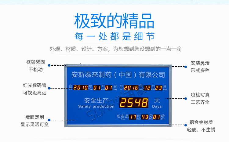 安全运行天数记录牌产品介绍
