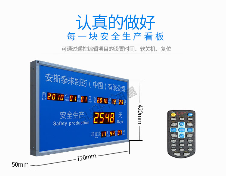 安全运行天数记录牌实拍