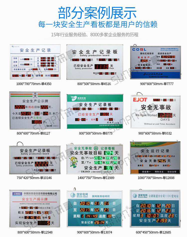 安全运行天数记录牌案例参考