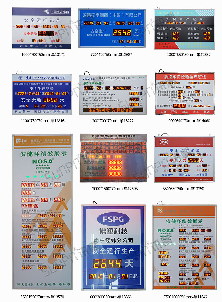 安全运行天数记录牌案例参考