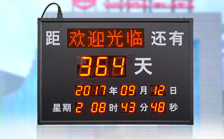 电子倒计时牌