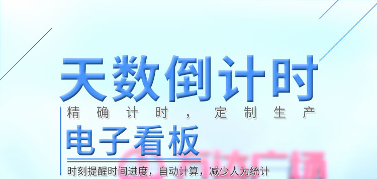 电子倒计时牌介绍