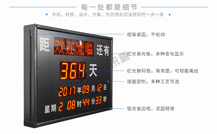 电子倒计时牌产品介绍