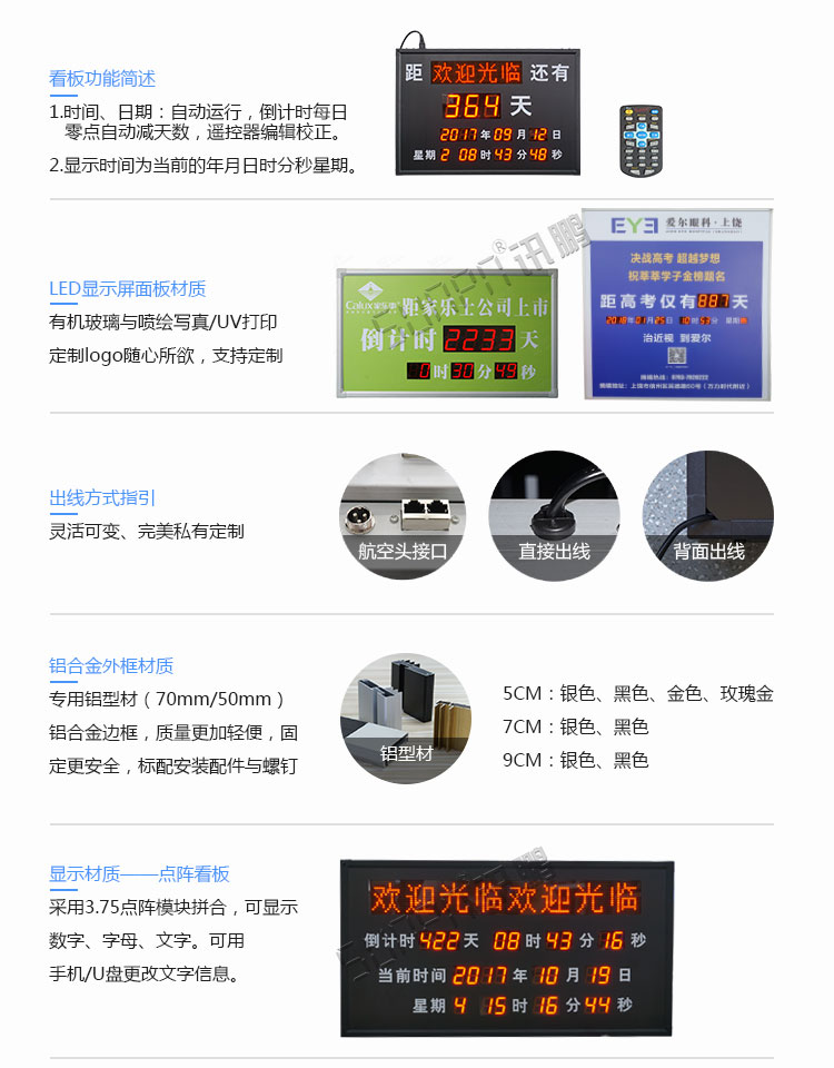 电子倒计时牌产品功能