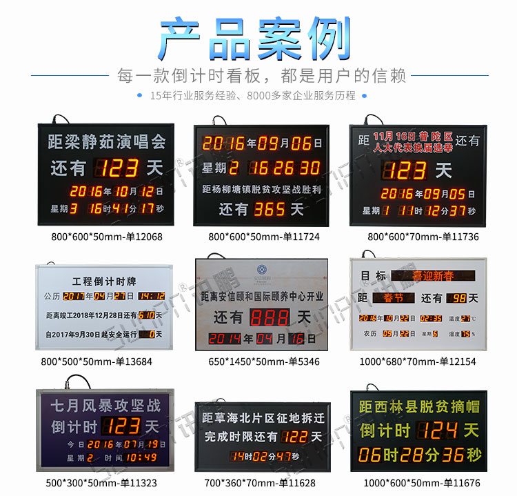 电子倒计时牌案例参考
