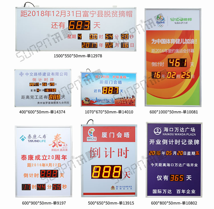 电子倒计时牌案例参考