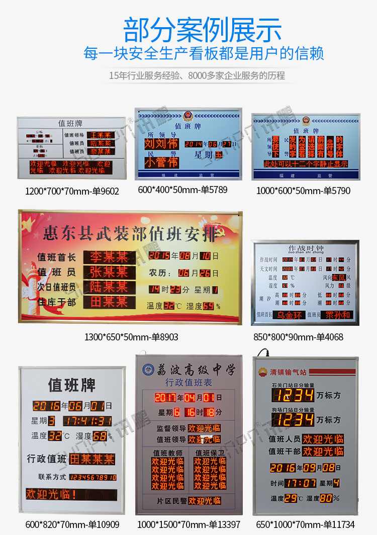 电子值班牌产品案例