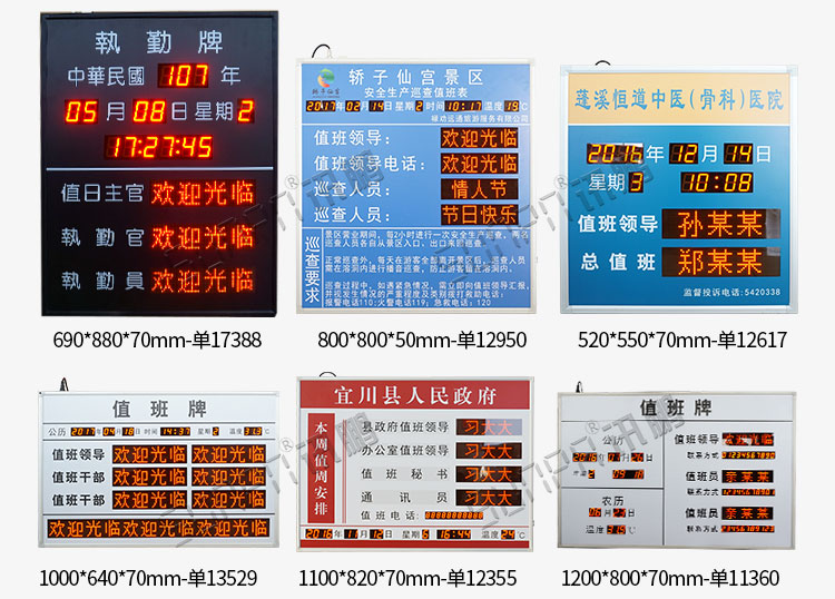 电子值班牌产品案例