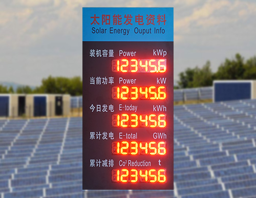 光伏太阳能发电量监测系统_环境数据监控显示屏_RS485通讯数据显示屏_讯鹏科技