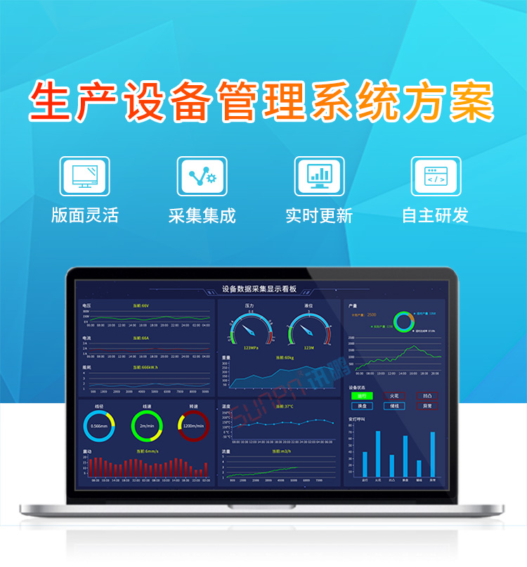 生产设备管理系统
