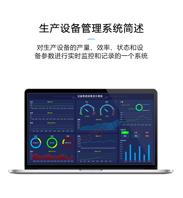 生产设备管理系统简述