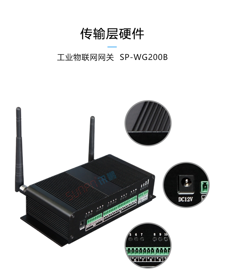 生产设备管理系统传输网关