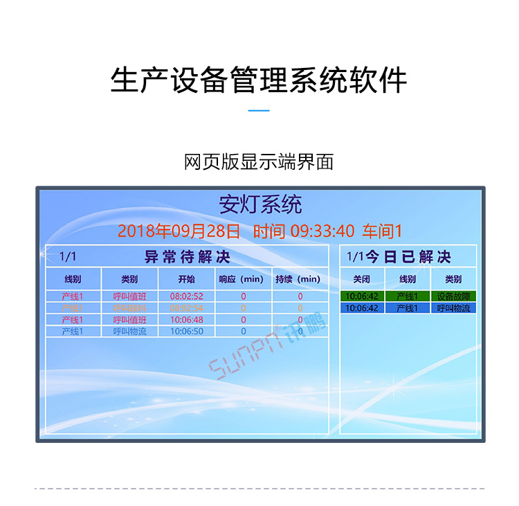 12-生产设备管理系统软件_01.jpg