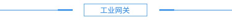2注塑机、冲压机产品硬件结构2_04.jpg