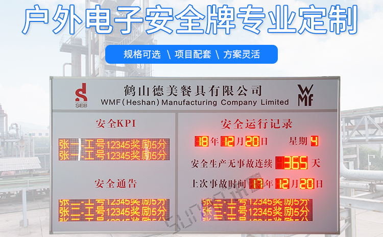 安全运行天数记录牌