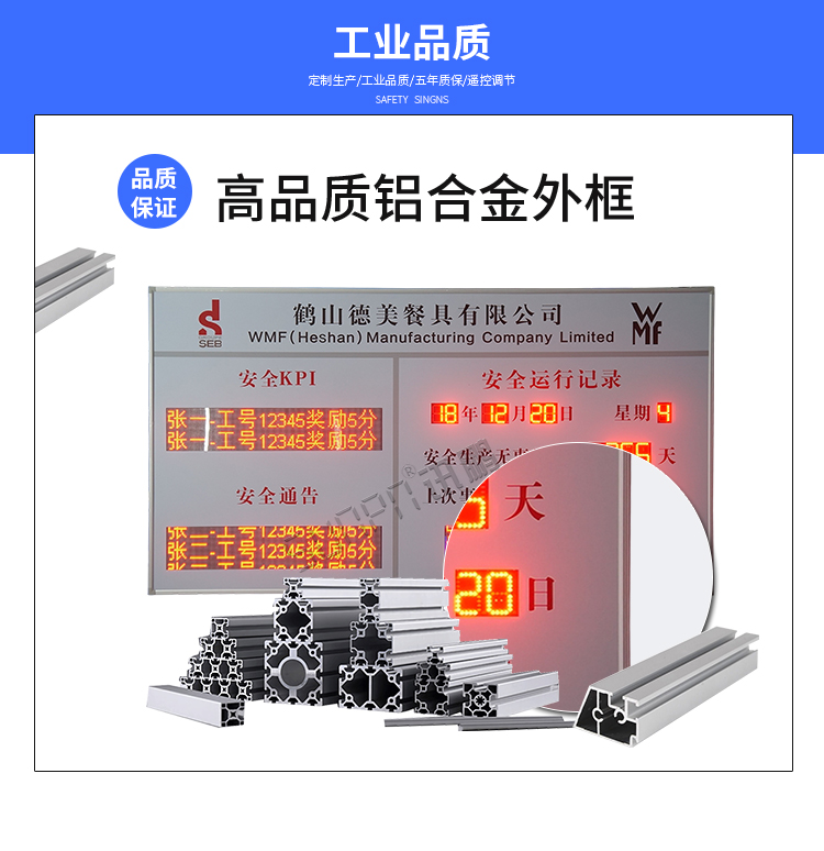 安全运行天数记录牌材质介绍