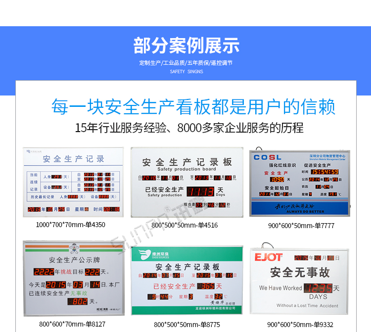 安全运行天数记录牌案例参考