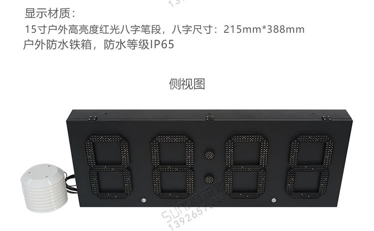 户外LED电子钟