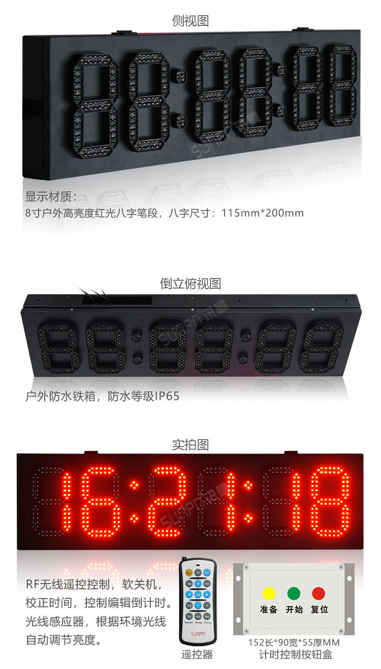 户外LED计时电子钟