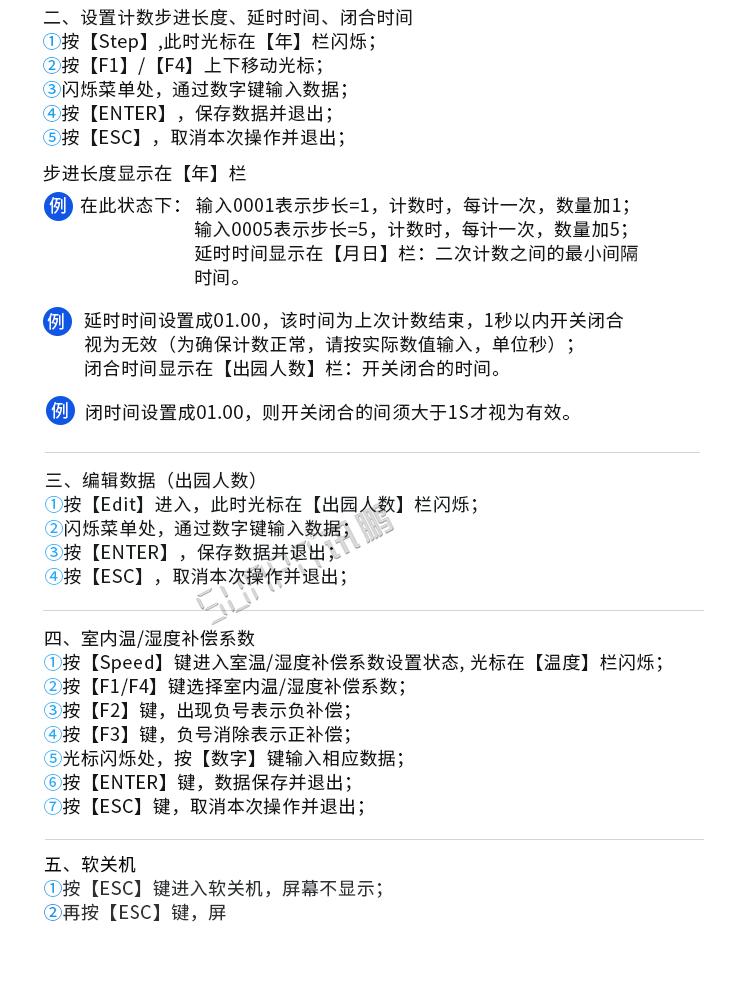 客流量统计看板操作步骤