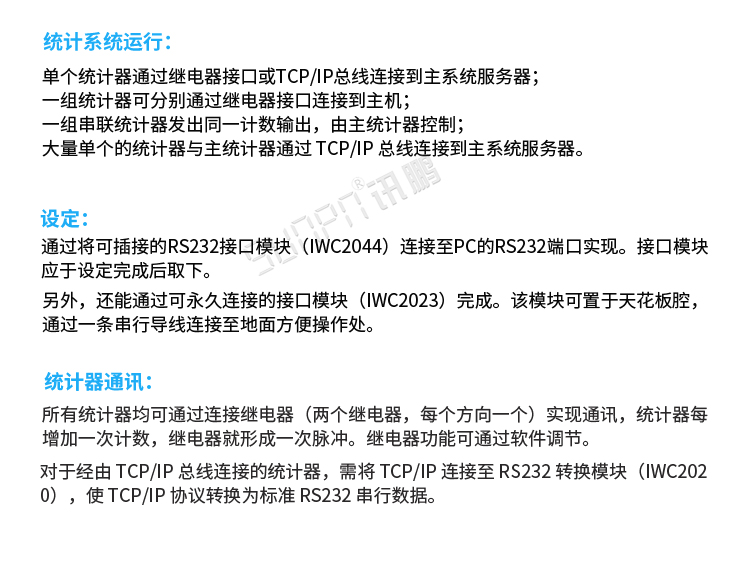 热成像客流统计器安装说明