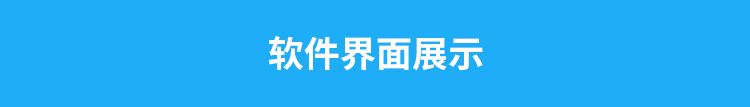 热成像客流统计器软件界面