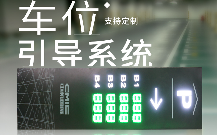 LED剩余车位显示屏产品介绍