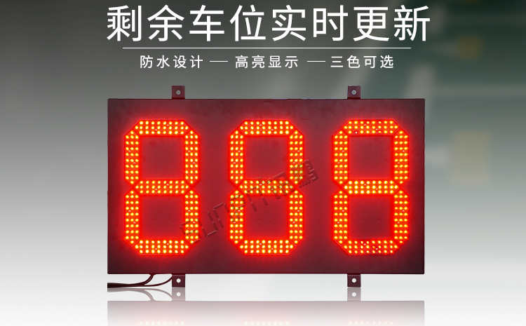 车位诱导系统产品介绍
