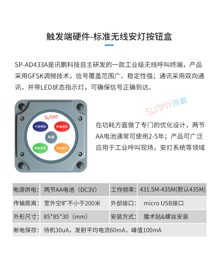 安灯系统产品参数