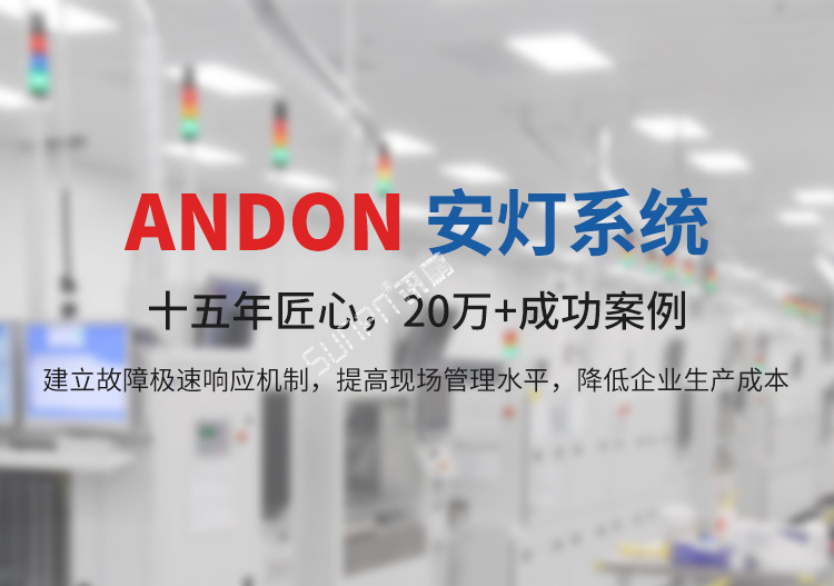 车间安灯呼叫看板产品介绍