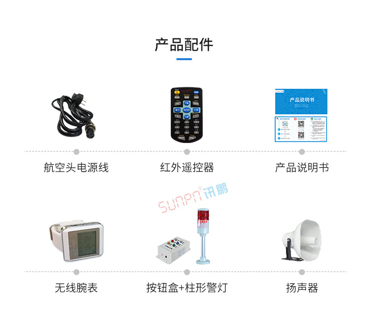 工位呼叫系统产品配件
