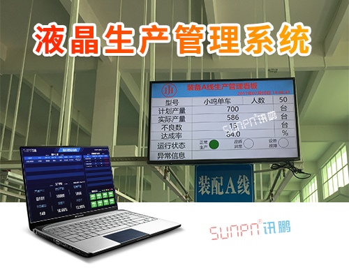 生产管理系统在生产制造型企业的应用案列汇总-讯鹏科技
