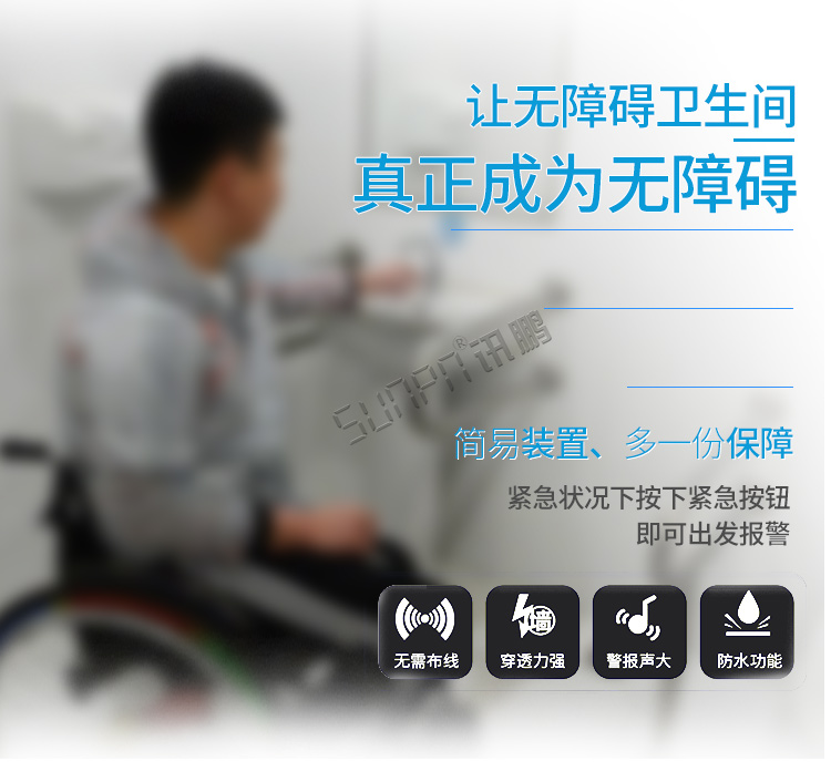 无线紧急求助系统产品介绍