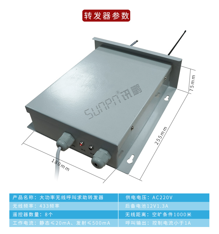 无线紧急求助系统产品参数