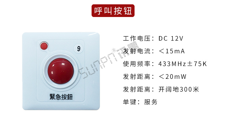 无线紧急求助系统产品参数