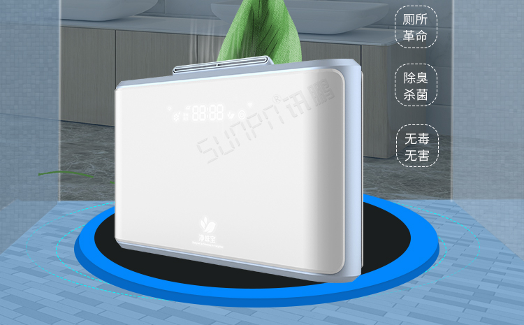 卫生间除臭杀菌机