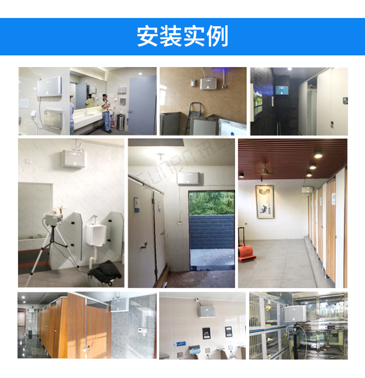 卫生间除臭杀菌机应用案例