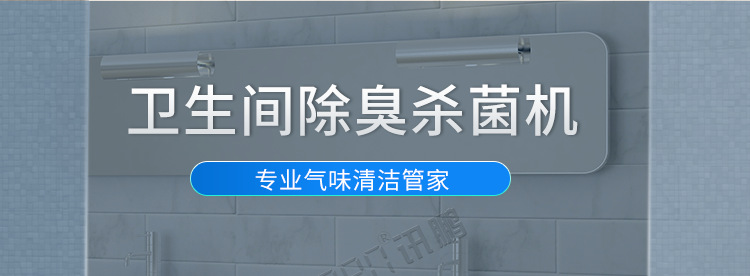 公厕空气净化器产品介绍