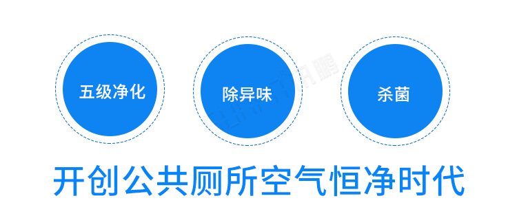 公厕空气净化器产品介绍