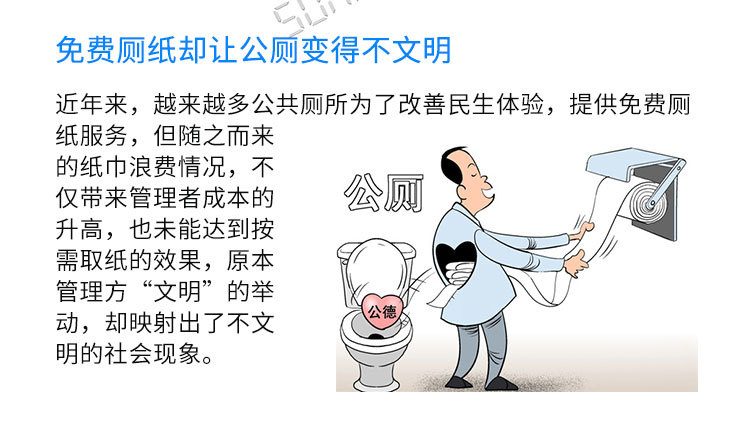 公厕环保节纸机产品介绍