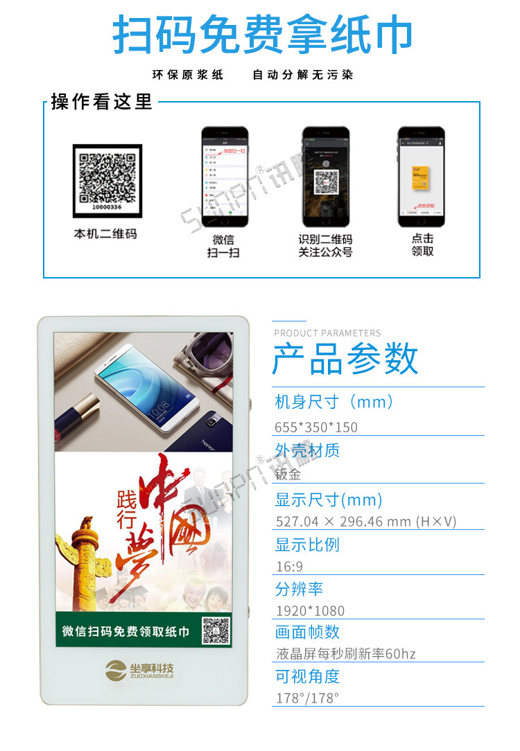 公厕环保节纸机产品参数