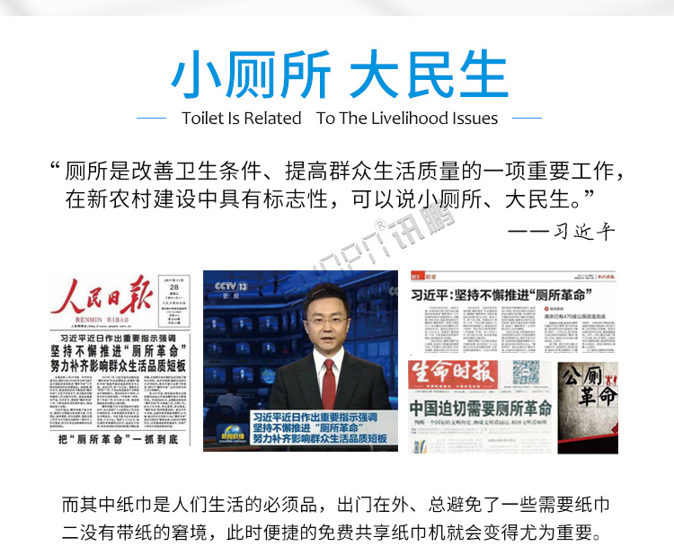 公厕环保节纸机产品介绍