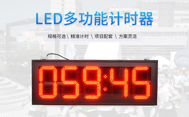 LED计时器 LED计时器