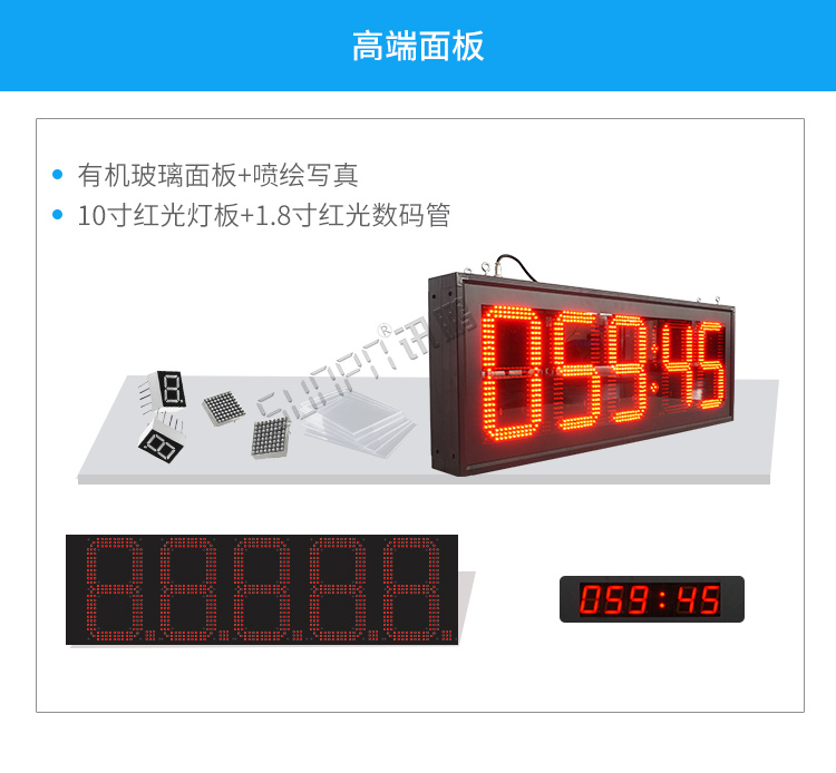 LED计时器材质介绍 LED计时器材质介绍