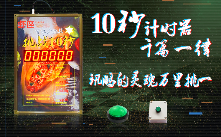 计时器显示屏