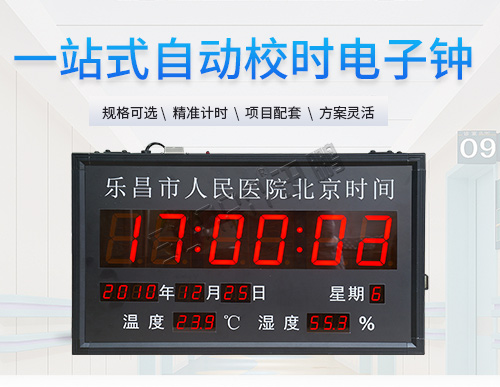 医院NTP网络LED电子钟_走廊病房专用时钟系统LED显示屏_讯鹏定制